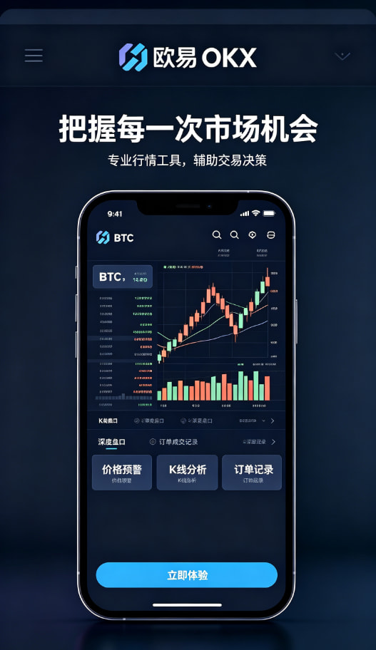 app欧交易所移动端操作